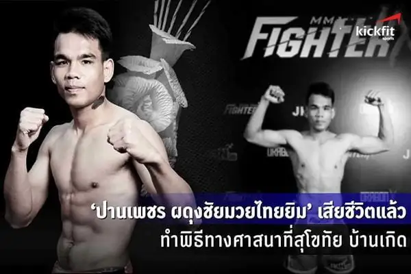 Panphet Phadungchai – nhà vô địch Muay thái tử vong sau đòn hiểm của đối thủ